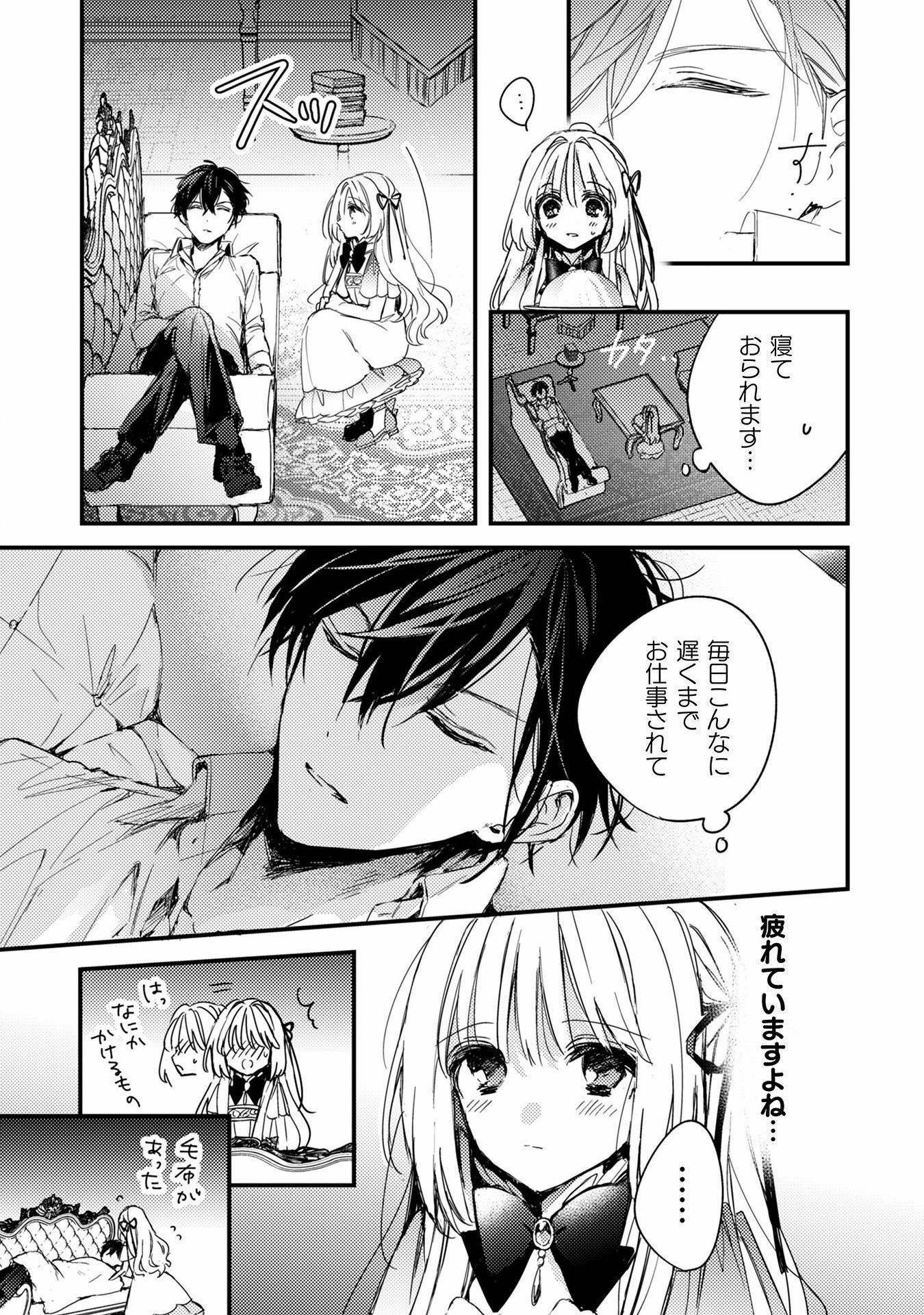 Seiryaku Kekkon no Aite ni – Watashi no koto Suki ni natte – to Oinori shita Kekka - Chapter 1 - Page 31